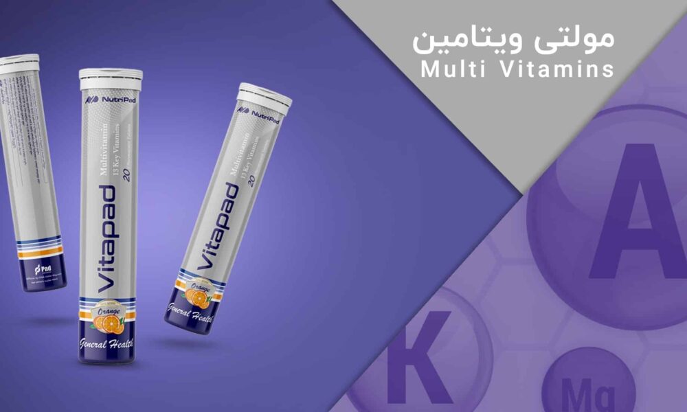 بهترین قرص مولتی ویتامین